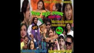 Surjapuri film saas bahur takkar mp3Naam Batage chhuri Number bata ge [upl. by Aleras]