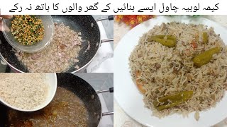 keema lobia dum pulao recipe  keema lobia pulao  by cooking for you [upl. by Sylvia]