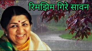 Rimjhim gire sawan  रिमझिम गिरे सावन  Lata Mangeshkar  song music indiansinger love oldsong [upl. by Ellerred138]