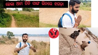 ତିନ ସାଙ୍ଗ ମାନଙ୍କ ମଝିରେ ମାଡ଼ ପିଟି 😡🤬 । Tube light YouTube channel Tubelight channelmy vlogs Tube [upl. by Odnam597]