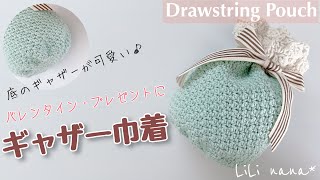 【かぎ針編み】ギャザー巾着の編み方♪Crochet Drawstring Pouch [upl. by Issirk]