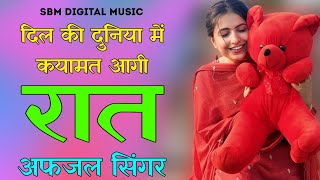 दिल की दुनिया में कयामत आगी रात  New Mewati Song 2024  Aslam Singer Mewati Song  mewati [upl. by Kcered]