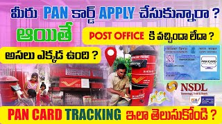 How to Track Pan Card StatusHow to check pan card application TrackPan Card Track [upl. by Oria]