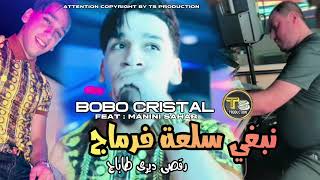 Bobo Cristal 2024  Nabghi Sal3a Fermage  رقصي ديري طاباج  Avec Manini Sahar  Live Solazur [upl. by Justinian516]