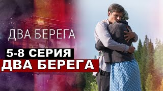 Два берега 5678916 серия [upl. by Ahseat]