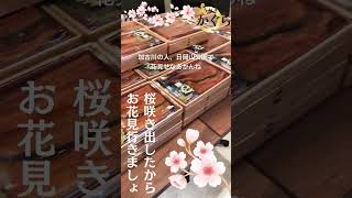 【加古川の人はうな重持って日岡山公園】そろそろ桜咲くってよ🌸 うなぎ うな重 デカ盛り お花見 japanesefood [upl. by Dimond198]