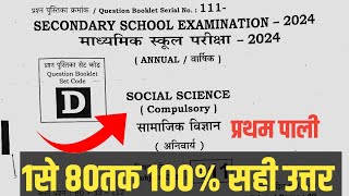 10th social science first sitting answer key 2024  social science answer key class 10th first sit [upl. by Ariaec]