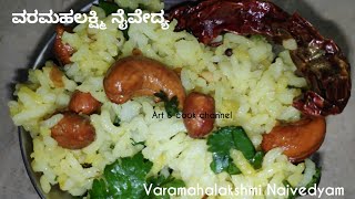 ವರಮಹಾಲಕ್ಷ್ಮಿ ನೈವೇದ್ಯ ಪದಾಥ೯ಗಳು  Naividya Recipe Varamahalakshmi festival recipes Prasadam recipes [upl. by Tymon257]