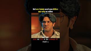 Part 4 क्या भास्कर भी करोड़पति बनेगा Reellorereellore movieytshorts shorts [upl. by Gottwald]