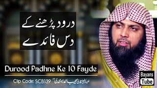 Durood Padhne Ke Ye 10 Fayde Yaad Rakhe  Qari Sohaib Ahmed Meer Muhammadi  BayansTube [upl. by Veljkov]