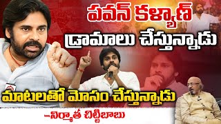 Producer Chitti Babu Hot Comments On Pawan Kalyan About AP Floods  RED TV TELUGU [upl. by Timms]