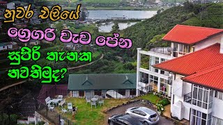 Rest Master  නුවරඑළියේ නවතින්න සුපිරි තැනක් luxury holiday bungalow nuwaraeliya [upl. by Weidner]