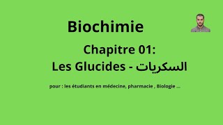 Cours Biochimie  chapitre 01  rôle de Glucides By  Chems eddine OUAGUED [upl. by Mavis]