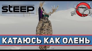 Steep Open Beta 3  Катаюсь как олень [upl. by Vassily]