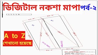 🌹👉 ডিজিটাল নকশা মাপা পর্ব ২  Digital land servey tutorial Bangla digital land survey bangladesh [upl. by Htilil377]