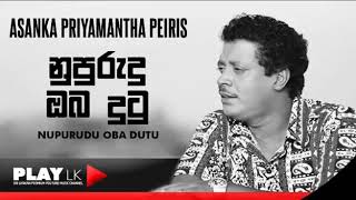 Nupurudu Oba Dutuනුපුරුදු ඔබ දුටු  Asanka Priyamantha Peiris  SINHALA SONGS  Play LK Music [upl. by Ahsratan590]