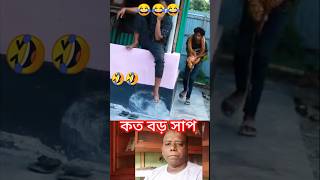 😂🤣Fake Big Cobra Snake VS Cute Girl Prank 5 😬😄Emtiaz Bhuyanshortsfunny videoshortviralchalleng [upl. by Qifar]