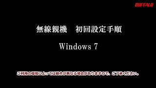 WSR2533DHP22533DHPL初回設定Windows 7編L [upl. by Akitahs]