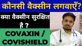 Everything about Corona Vaccination Which one is better Covishield or Covaxin Covid19 [upl. by Shepard]