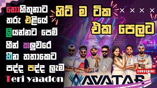 AVATAR MUSIC BAND  🎤 HIT SONG  හිට් ම ටික එක පෙලට 🎼 🤤 [upl. by Boni]