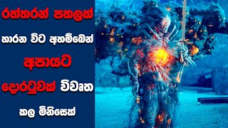 quotRIPD 2 Rise of the Damnedquot සිංහල Movie Review  Ending Explained Sinhala  Sinhala Movie Review [upl. by Ekul]