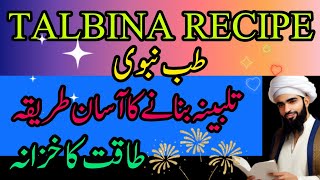 TALBINA RECIPE  تلبینہ بنانے کا آسان طریقہ  TALBINA banane Ka tarika  How to make Talbeena [upl. by Strephon]