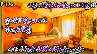 P176 ఫ్లాట్ కొన్నవారికి ఫర్నిచర్ మొత్తం ఫ్రీ మెట్రో కి అతి దగ్గరగా ఉన్న ఫ్లాట్1287 SFT 57 UDS [upl. by Ahsaercal11]