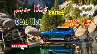 Tanda Jahanum Part 4  Jasoosi Dunya by ibne Safi  Novel in Urdu Hindi [upl. by Readus]