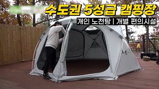 생방송 투데이 오감캠핑로드 출연  수도권 5성급 캠핑장  개별 화장실 샤워실 개수대  개인 노천탕  승마 체험  헬리녹스 노나돔  캠핑장비  골든쌔들캠핑장 [upl. by Livy]