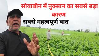 जाने कीटनाशक का सही विज्ञानये बात किसी को नहीं पताSOYBEAN [upl. by Arramahs]