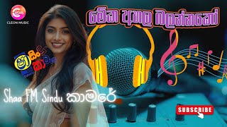 Shaa FM Sindu Kamare Nonstop 2024  Best Sinhala Songs 2024  Trending Sinhala Songs Collection [upl. by Gabbert]