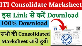 ITI Consolidated Marksheet Kaise Download Kare ITI Consolidate Marksheet Download New Link [upl. by Anitsud188]