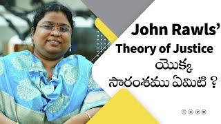 John Rawls’ Theory of Justice యొక్క సారంశము ఏమిటి [upl. by Maibach]