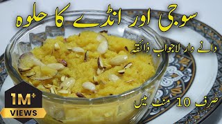 SUJI AUR ANDAY KA HALWA  SEMOLINA AND EGG DESSERT  SWEET DISH  FARI RANA COOKING [upl. by Trebliw574]