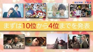 毎年恒例！オリコンスタイルが調査した、お正月映画期待度ランキングTOP10発表！ [upl. by Recha]