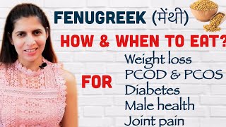 Fenugreek मेंथी Health Benefits  For Men amp Women  Weight Loss  How amp when to Consume Methi [upl. by Lynd]