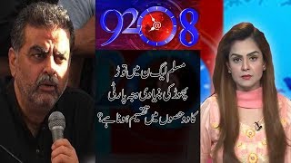 92 at 8  Zaeem Qadri to contest elections against Hamza Shehbaz  21 June 2018  92NewsHD [upl. by Neysa]