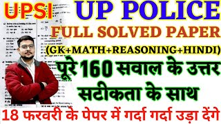 UPP PREVIOUS YEAR PAPER  UPSI PREVIOUS YEAR PAPER  UP POLICE SUB INSPECTOR PAPER 2024 BSA CLASSES [upl. by Calv]