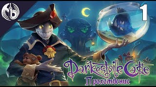 Прохождение l Darkestville Castle l Часть 1  Классический квест в лучших традициях [upl. by Cram]