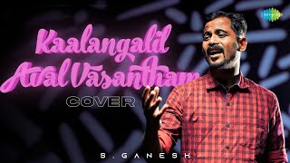 Kaalangalil Aval Vasantham  Cover  Paava Mannippu  Viswanathan  Ramamoorthy  S Ganesh [upl. by Arimak]