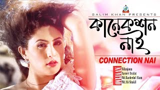 Ovijaan RJ Nilanjona  Connection Nai  কানেকশন নাই  Music Video 2018  Sangeeta Exclusive [upl. by Peedus269]