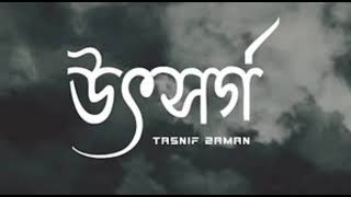 উৎসর্গ  UTSHORGO   TASNIF ZAMAN  LYRIC VIDEO  LOFI [upl. by Ariom]