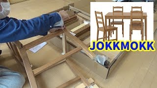 IKEAの格安ダイニングテーブル「JOKKMOKK（ヨックモック）」を買ってみた！ [upl. by Greggs549]