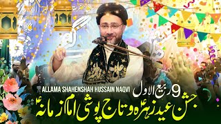 9 Rabi Ul Awal Jashan Eid e Zahra o Taj Poshi Imam Zamana  Allama Shahenshah Hussain Naqvi [upl. by Sheeree895]