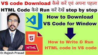 How toDownloadVSCodeforWindow How to Write amp Run HTML code in VS code Download कैसे करें [upl. by Ettennan]