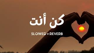 Kun Anta  كن أنت  Vocals only 1 Hour  slowed slowedandreverb nasheed thewayoftears islam [upl. by Eltsirc]