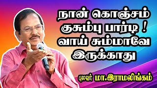 நான் கொஞ்சம் குசும்பு பார்டி  வாய் சும்மாவே இருக்காது  Pulavar Ramalaingam Comedy Galatta [upl. by Lynad66]