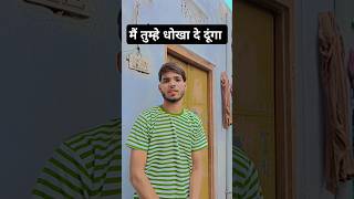 Zahar Kabhi Nahi Khaunga  Comedy Video  mrrohit26 comedy youtube shorts trends viralvideo [upl. by Storz]