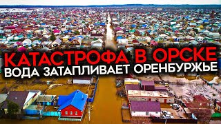 quotЗАЧЕМ ВЫ ВРЕТЕ СВОЛОЧИquot Катастрофа в Оренбуржье Власти скрывают масштабы и перекладывают вину [upl. by Anitserp]