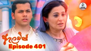 Aladdin Episode 401  Sinhala  Ceylon Lion King [upl. by Eveam629]